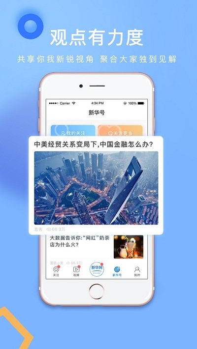 新华网和美云课堂app登录平台图片2