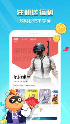 菜鸡云游戏手机版下载安装最新版2021