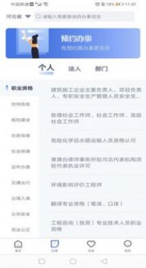 石家庄市民政智能服务app