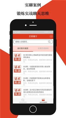 恋爱魔方app下载-恋爱魔方激活码分享官方版v1.3.6 截图2
