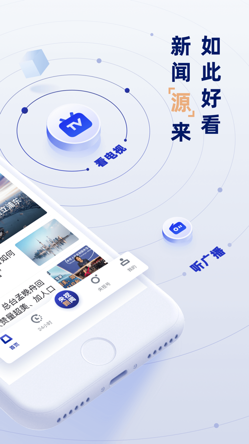 中国空间站天宫课堂（央视新闻）app官方版图片1
