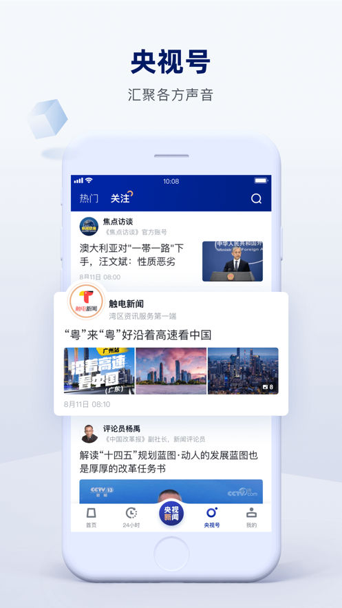 中国空间站天宫课堂（央视新闻）app官方版图1