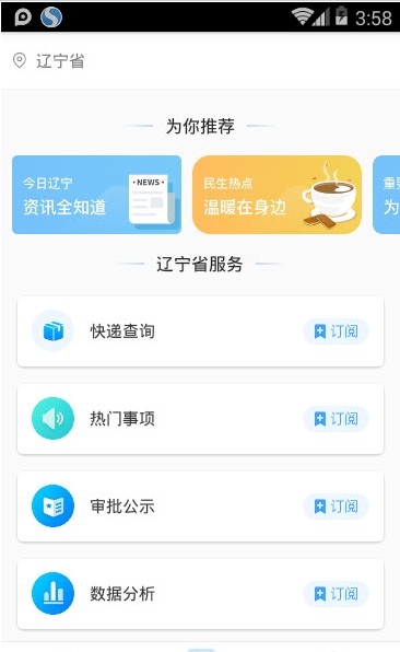 沈阳政务服务app下载-沈阳政务服务app官方版v1.0.23 截图2