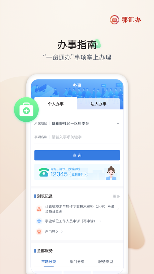 鄂汇办app最新版下载-湖北省鄂汇办健康填报小程序v3.4.7 截图2