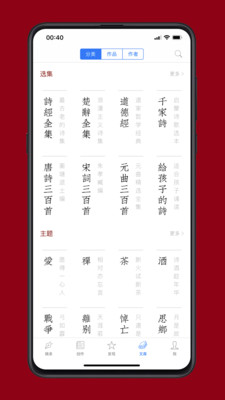 西窗烛app下载-西窗烛app安卓版（品味中国诗词之美）v5.8.4 截图2