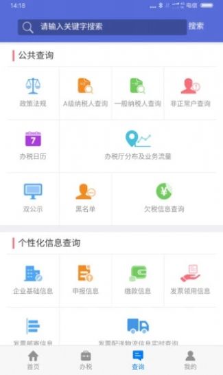 2020年江苏税务社保缴纳查个人app最新版图片1