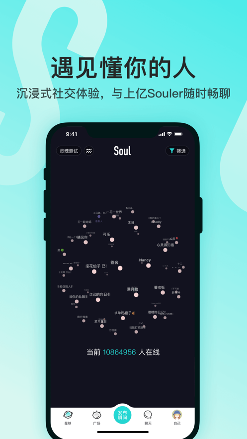 Soul2022官方安卓最新版图片3