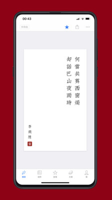 西窗烛app下载-西窗烛app安卓版（品味中国诗词之美）v5.8.4 截图1