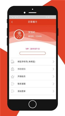 恋爱魔方app下载-恋爱魔方激活码分享官方版v1.3.6 截图0