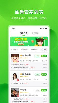 粉丝生活app