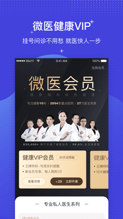 微医（挂号网）app