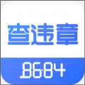 8684查违章app