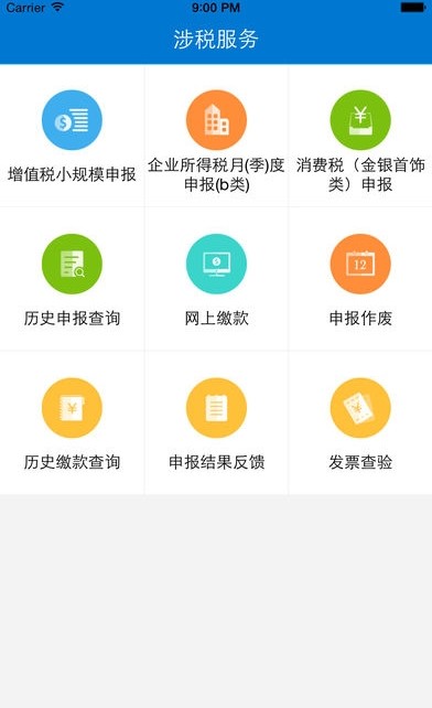 广东税务手机版下载-2020广东省电子税务局官方手机版v2.27.1 截图1