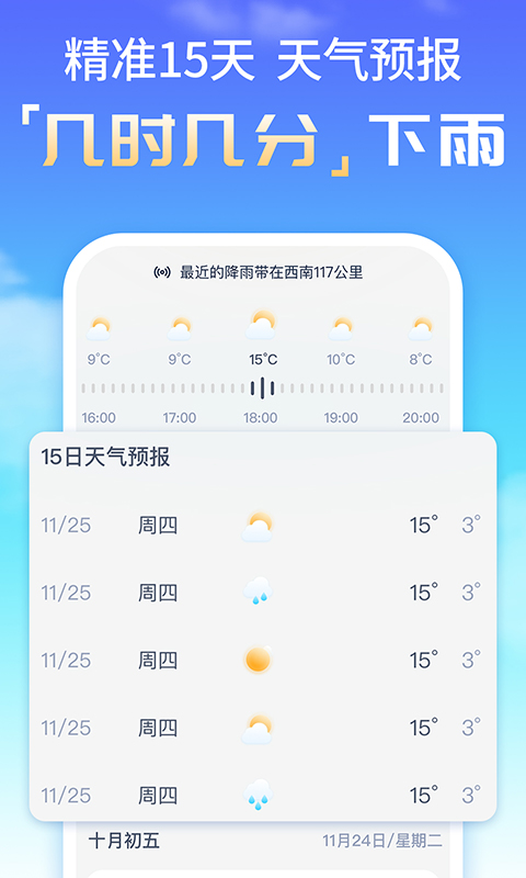 时刻天气预报精灵下载-时刻天气预报精灵app下载V1.0.0 截图0