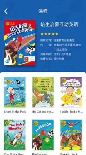 海豚儿童英语app