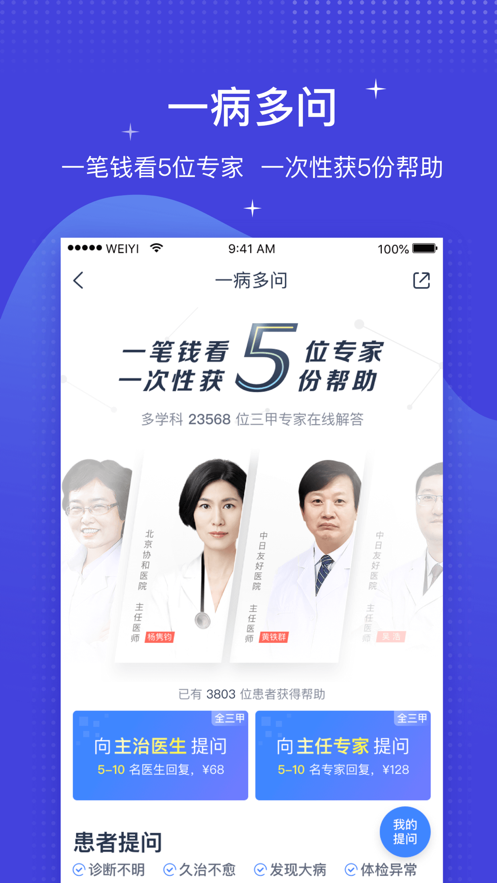 微医（挂号网）app官方版图片2