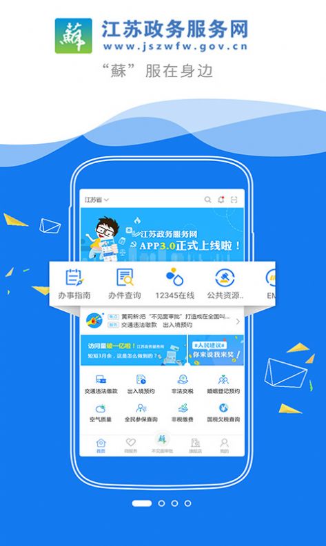 江苏政务服务app下载安装下载-江苏政务服务网app最新版下载安装v5.9.4 截图2