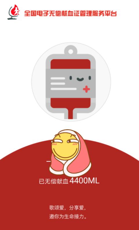 无偿献血证小程序下载-百度app无偿献血证小程序官方v13.0.0.10 截图0