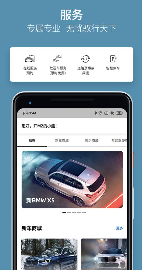 My BMW中文版下载-My BMW中文版appv1.8.0 截图2