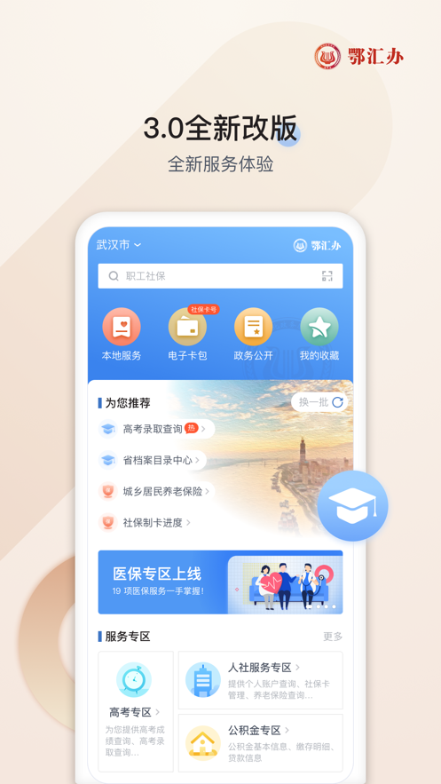 鄂汇办app最新版下载-湖北省鄂汇办健康填报小程序v3.4.7 截图0