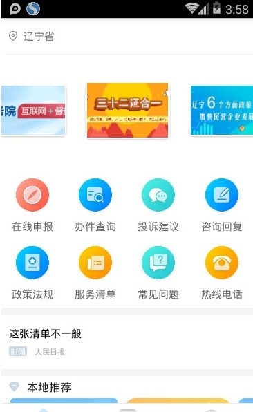 沈阳政务服务app下载-沈阳政务服务app官方版v1.0.23 截图1