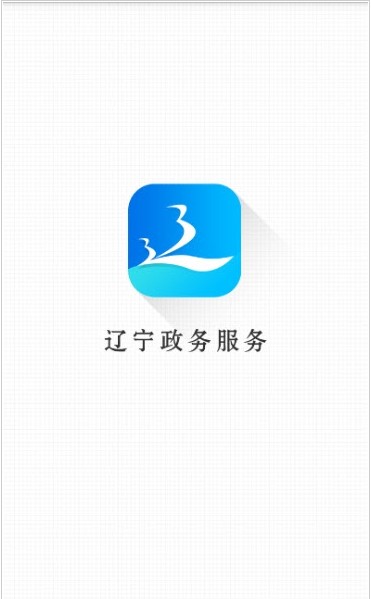 沈阳政务服务app下载-沈阳政务服务app官方版v1.0.23 截图0