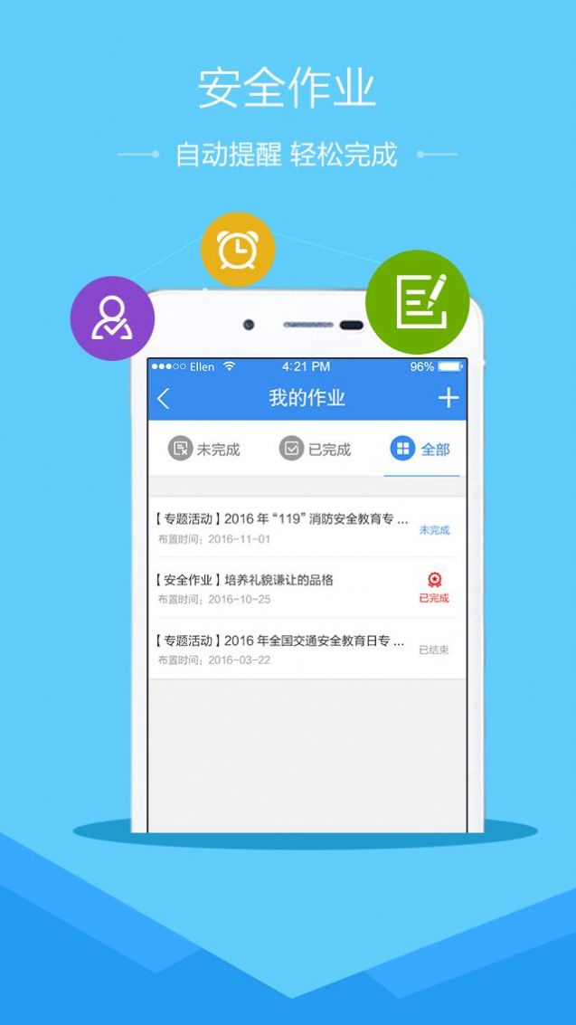 中国安全教育平台登录手机图片1