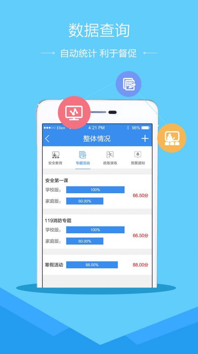 中国安全教育平台登录下载-中国安全教育平台登录手机v1.8.3 截图0