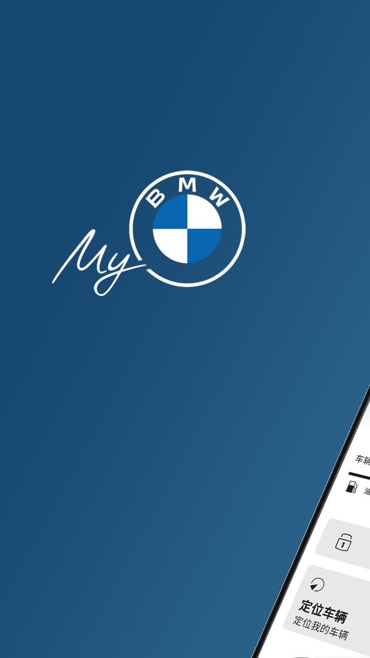 My BMW中文版下载-My BMW中文版appv1.8.0 截图0