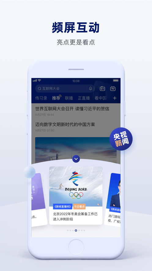 中国空间站天宫课堂（央视新闻）app官方版图0