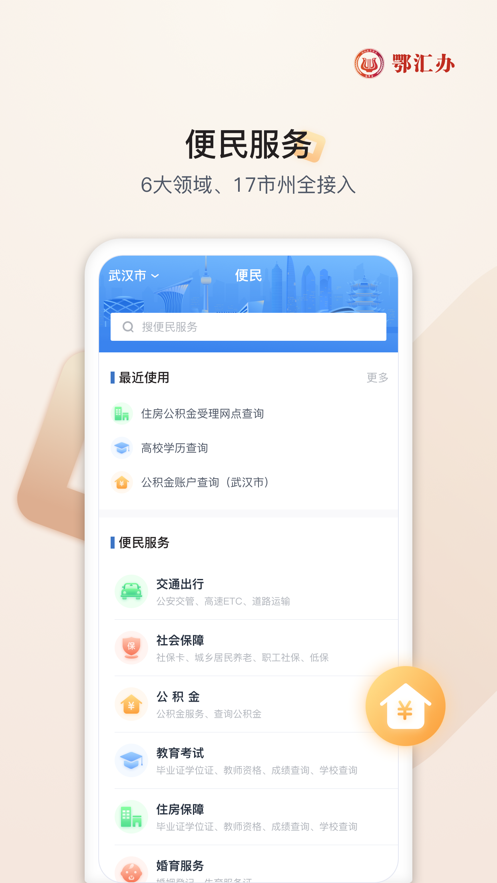 鄂汇办app最新版下载-湖北省鄂汇办健康填报小程序v3.4.7 截图1