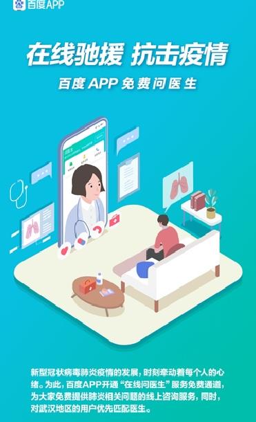 百度问医生app下载-百度问医生app官方版v13.0.0.10 截图0