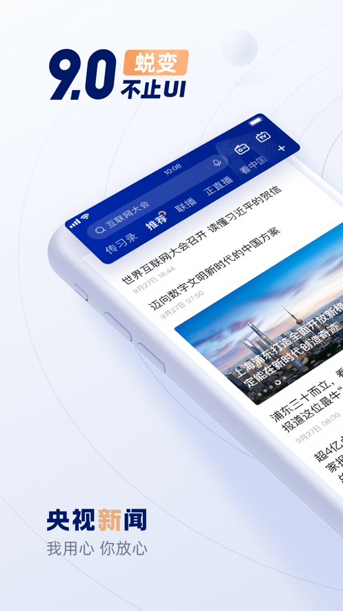中国空间站天宫课堂（央视新闻）app官方版图3