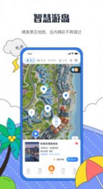 海花岛度假区2022最新版官方下载安装app图片1