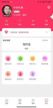 思缘社交app官方版