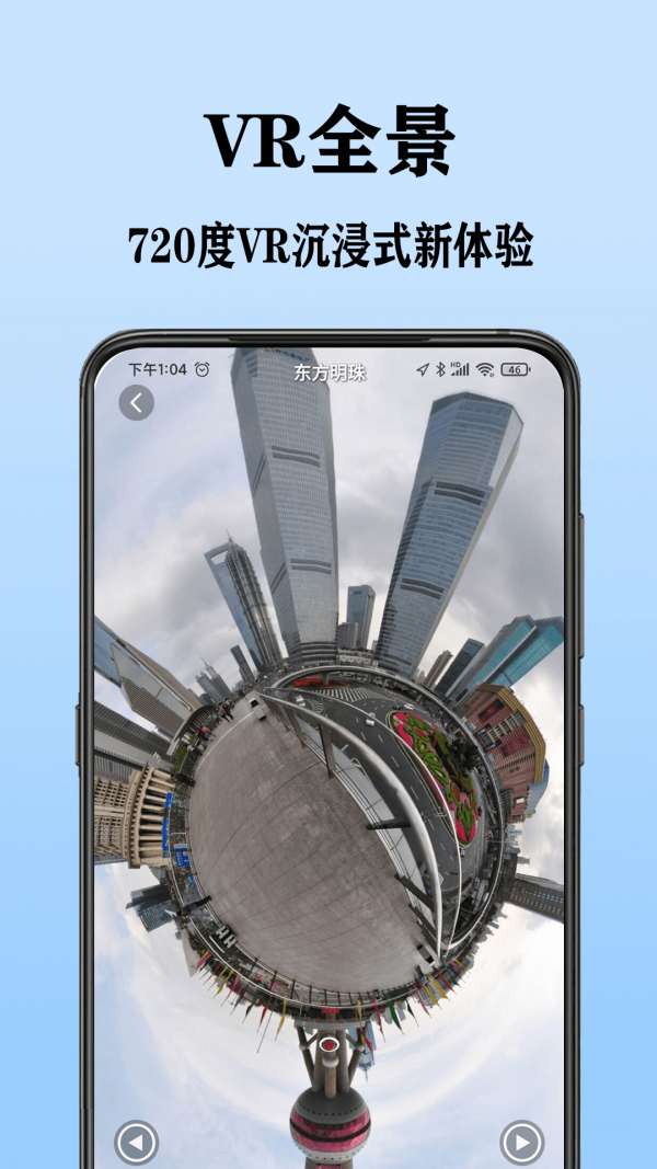 看全球高清街景app官方版图2