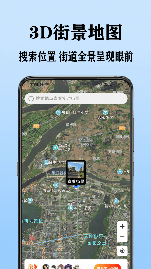 看全球高清街景app官方版图3