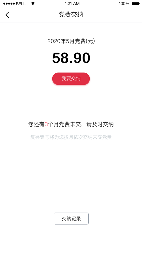 中行复兴壹号党建平台app下载最新版图片2