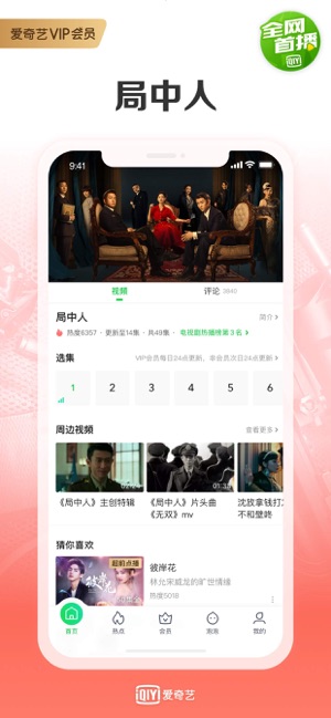 爱奇艺河神2独播版本app官方下载图片1