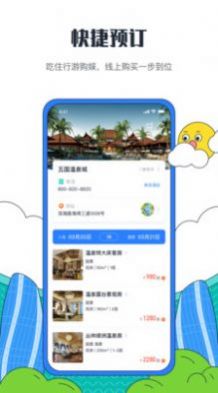海花岛度假区2022最新版官方下载安装app图1