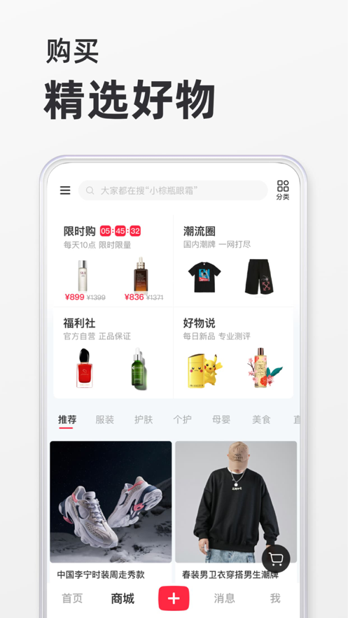 2022小红书app免费下载最新版本图片1