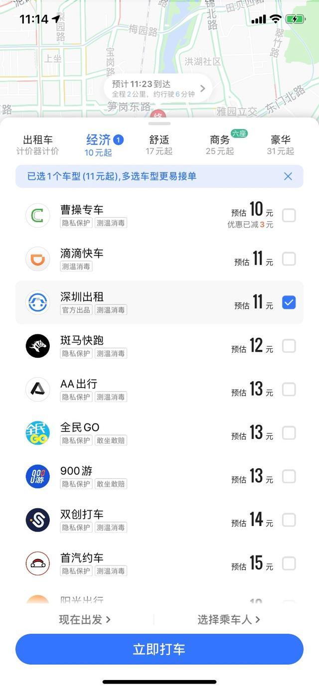 深圳出租司机端app下载-深圳出租司机端app最新版v11.11.1.2843 截图1