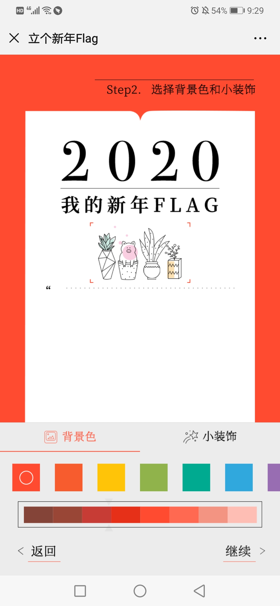 2020我的新年flag下载-网易2020我的新年flagv86.1 截图2