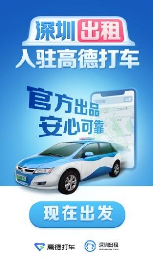 深圳出租司机端app下载-深圳出租司机端app最新版v11.11.1.2843 截图2