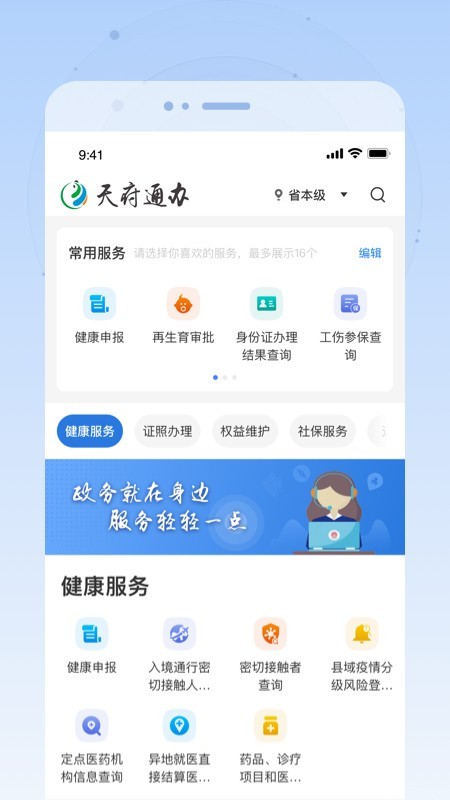 四川天府通办app官方最新版图片1