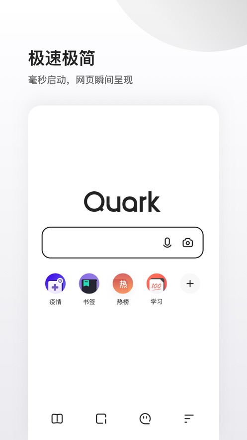 夸克app最新版下载-夸克官方app最新版2020v5.4.5.198 截图0