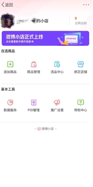 微博小店app