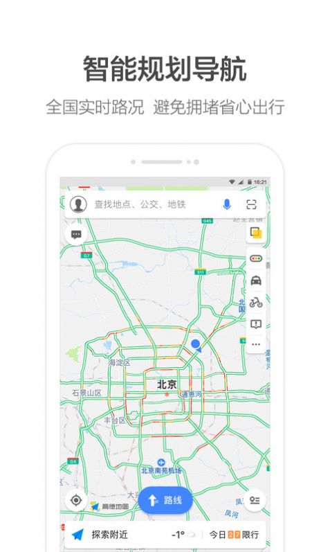 高德打车司机端app安卓版下载-高德打车司机端app安卓版下载2021v11.11.1.2843 截图0
