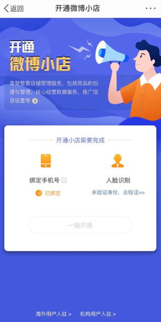 微博小店app