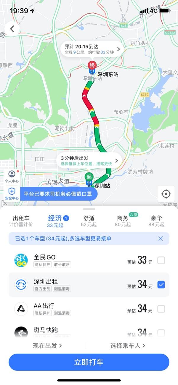 深圳出租司机端app